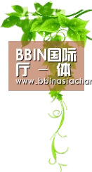 BBIN国际厅 - 体育娱乐综合平台