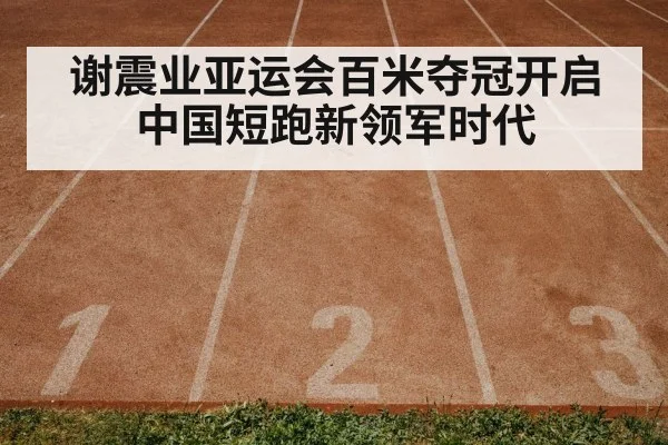 track and field race